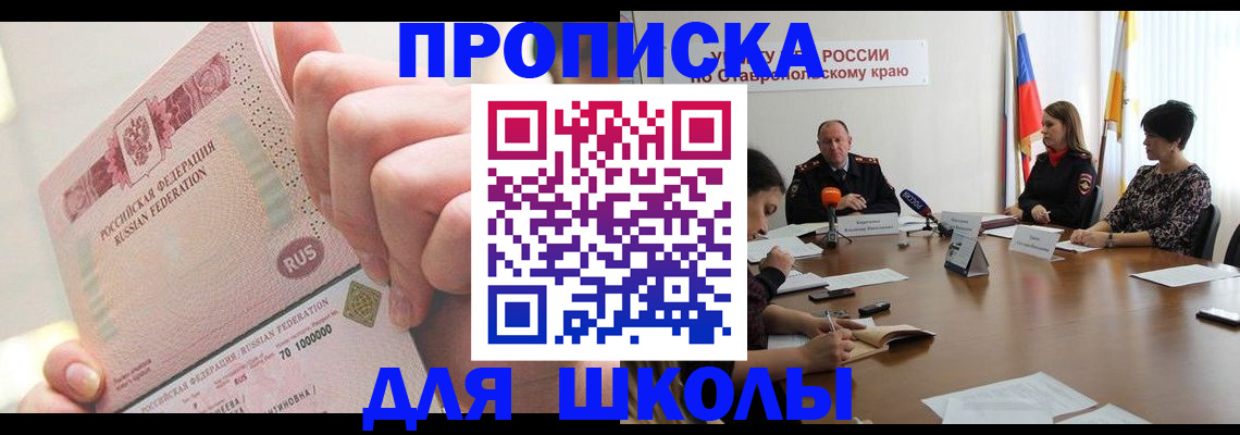 прописка от собственника в Новоаннинском