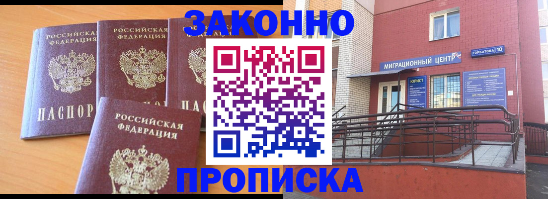 прописка штамп в Новоаннинском