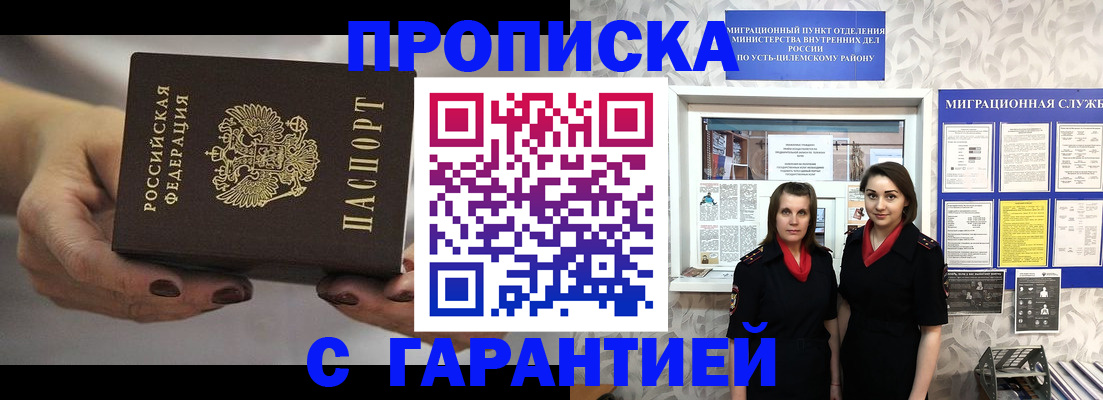 временная регистрация купить в Новоаннинском